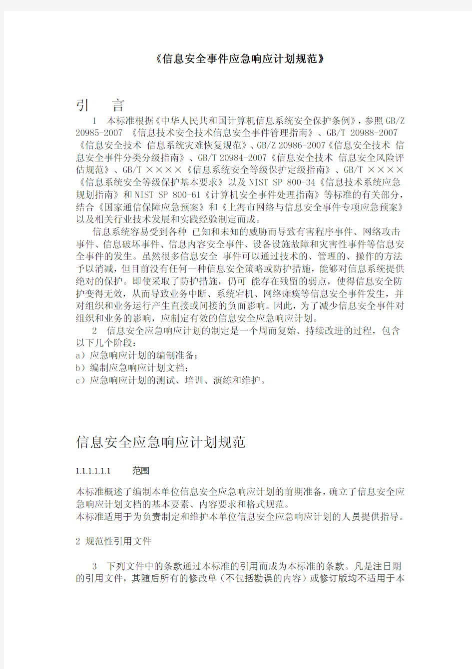 如何在企业中制定符合信息技术灾备标准的策略