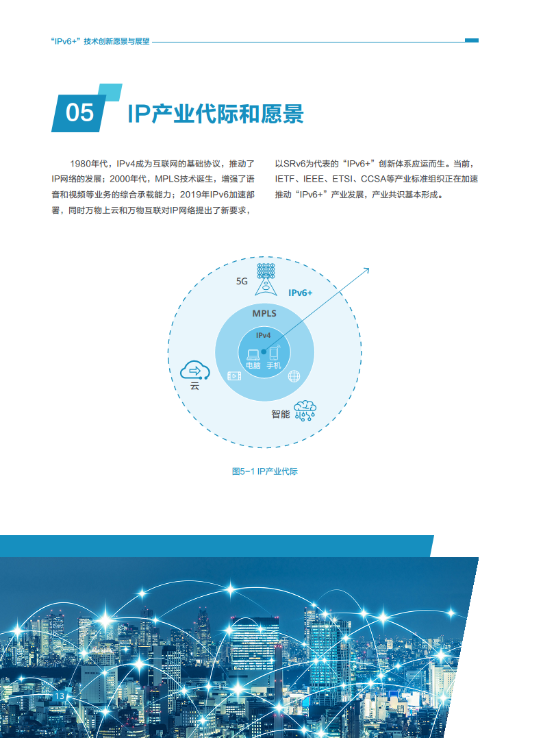 IoT时代下的预测分析技术应用展望