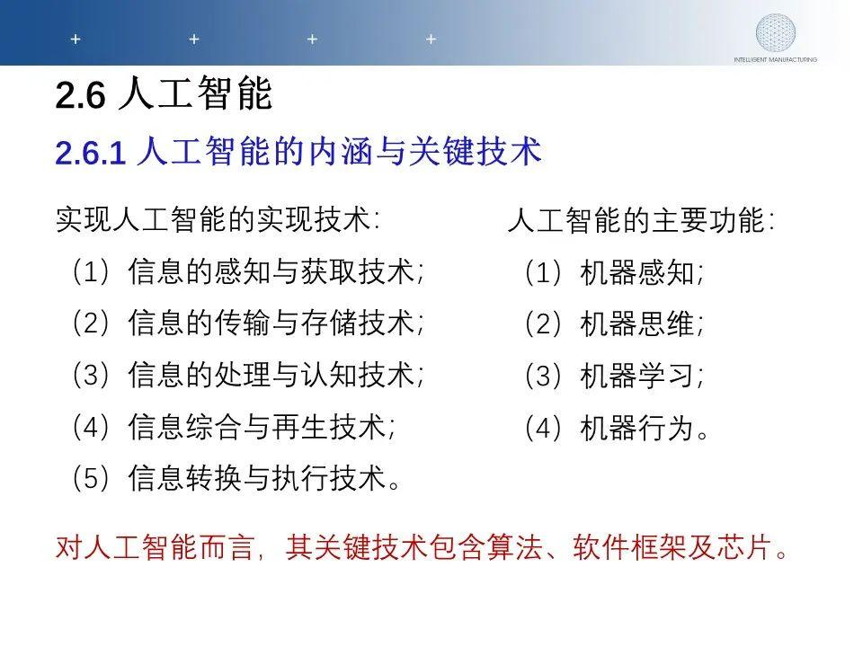 信息科技在智能制造中的关键角色