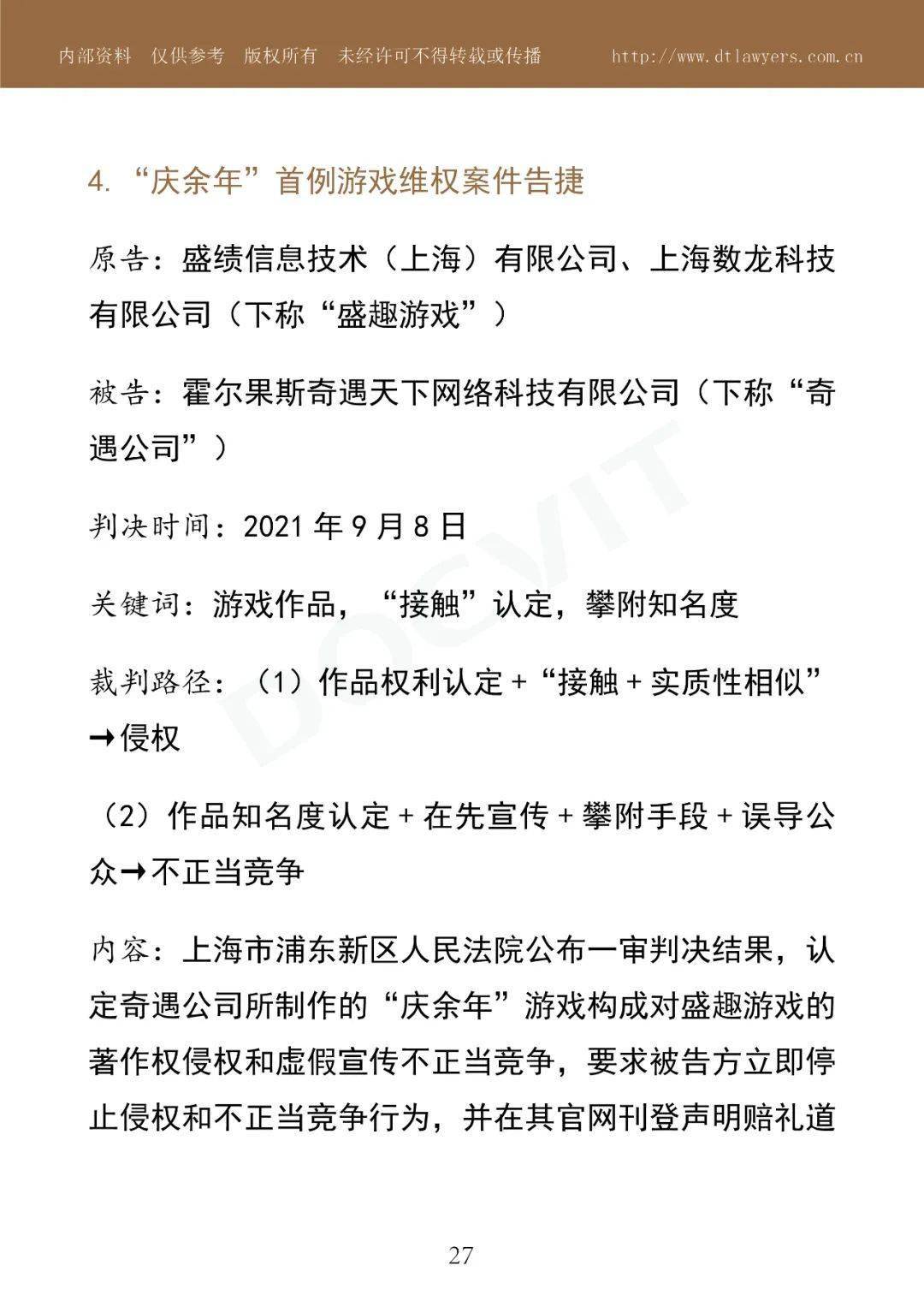 游戏开发中的法律与知识产权问题